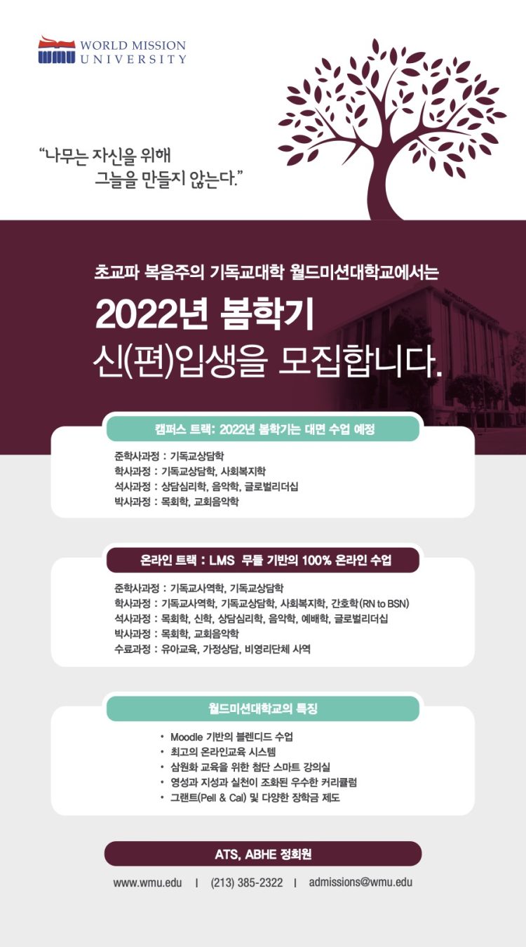 WMU 2022 신입생 모집